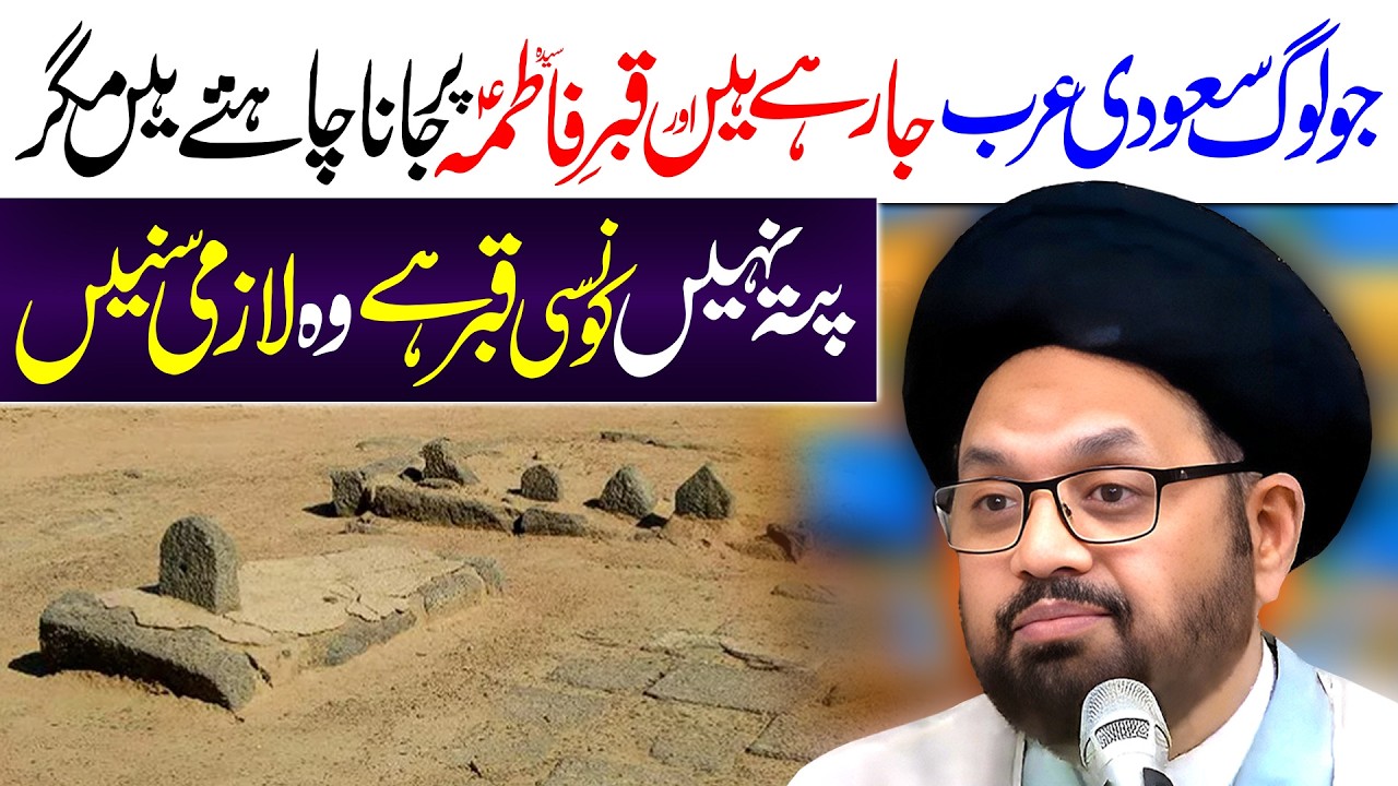 Jannat Ul Baqi Aur Aik Waqaya | Maulana Syed Shahryar Raza Abidi