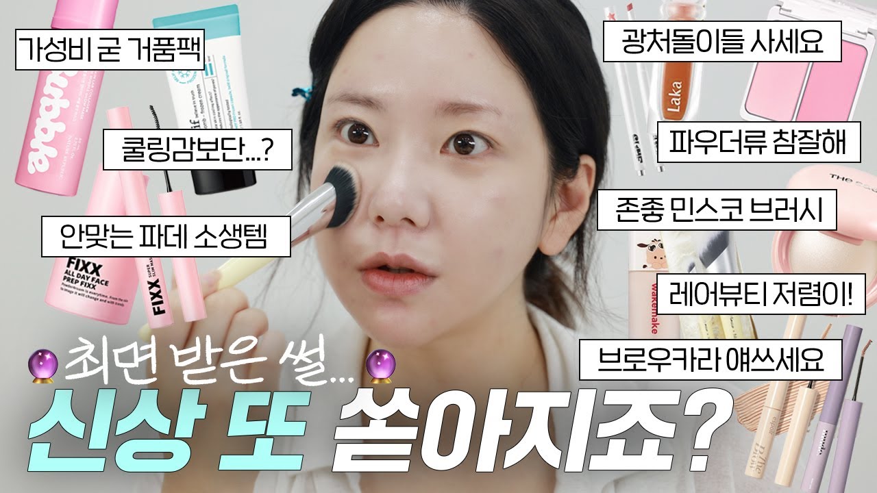 GRWM♥ 물건 찾으러 최면 받은 썰, 피부 뒤집어진 날 신상들 써봐요🙌🏻 / 깡나