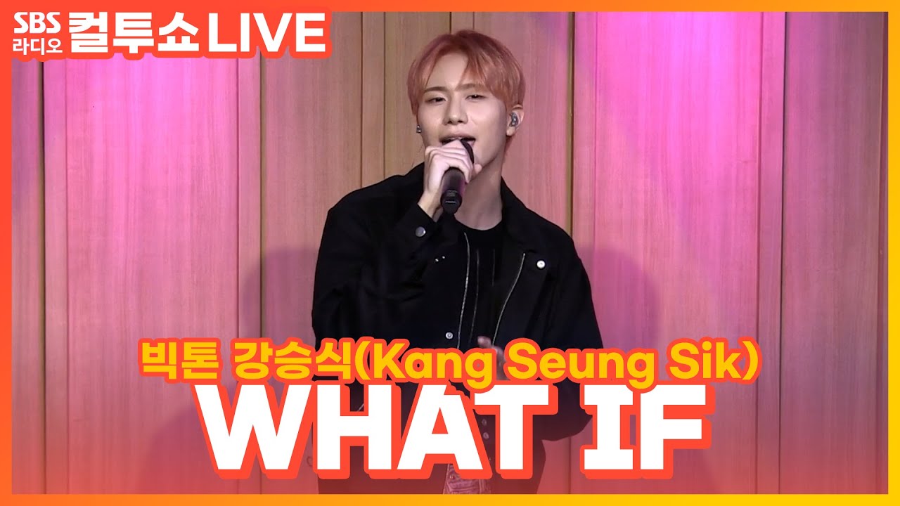 [LIVE] 강승식(Kang Seung Sik)(빅톤(VICTON)) - WHAT IF | 환승연애2 OST | 두시탈출 컬투쇼