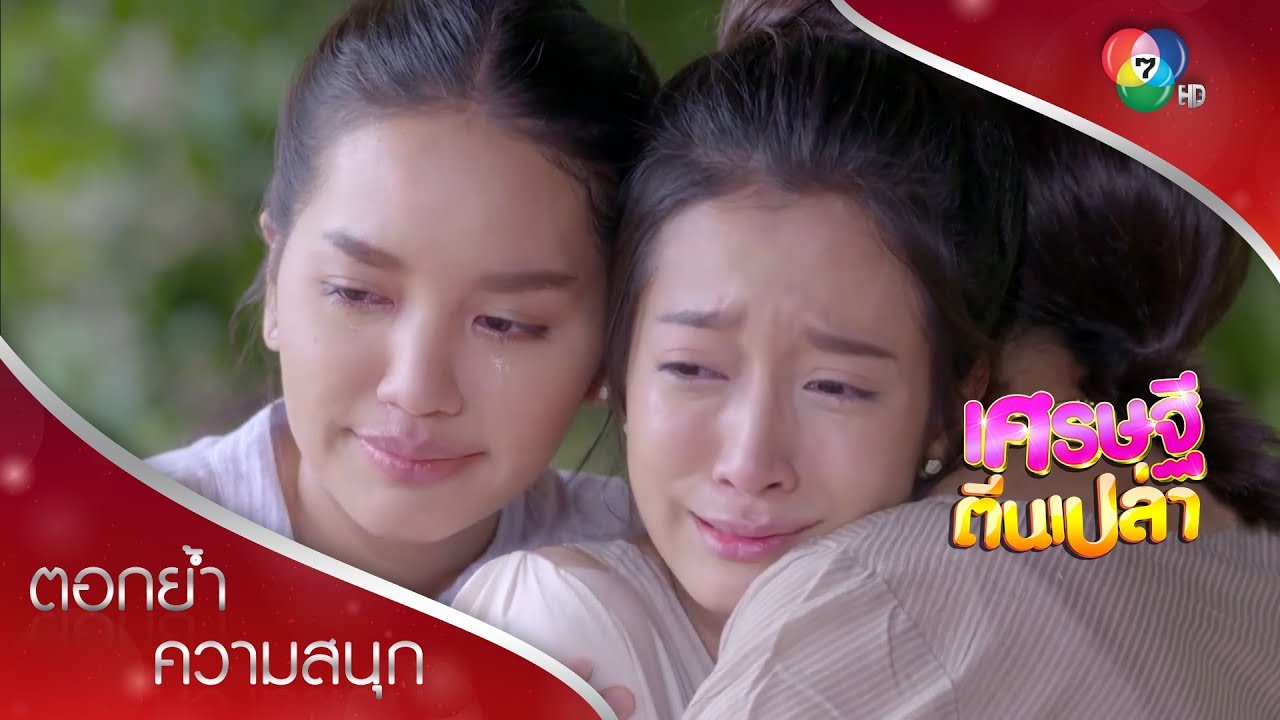นัจรักเค้าไม่ได้แม่ นัจไม่อยากสู้กับอคติของครอบครัวเขา | ตอกย้ำความสนุก เศรษฐีตีนเปล่า EP.16 | Ch7HD