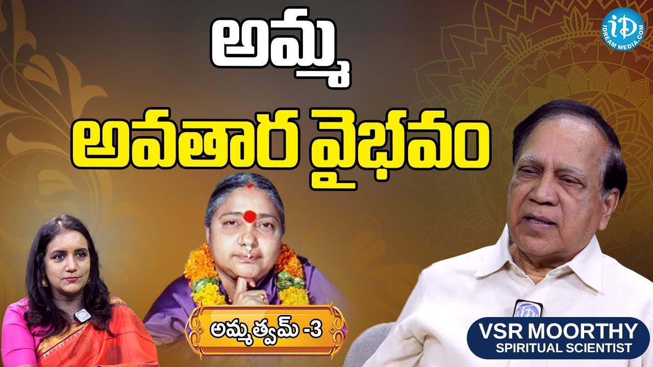 అమ్మ అవతార వైభవం ! Remembering Jillellamudi Amma on her Birth Centenary Celebrations by VSR Moorthy
