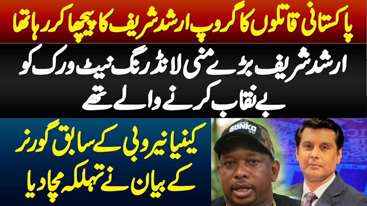 Arshad Sharif Was Being Trailed By A Pakistani Squad Because Of An Investigation He Was Doing