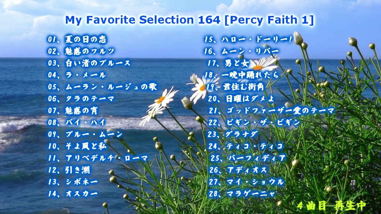 My Favorite Selection 164 [Percy Faith 1]