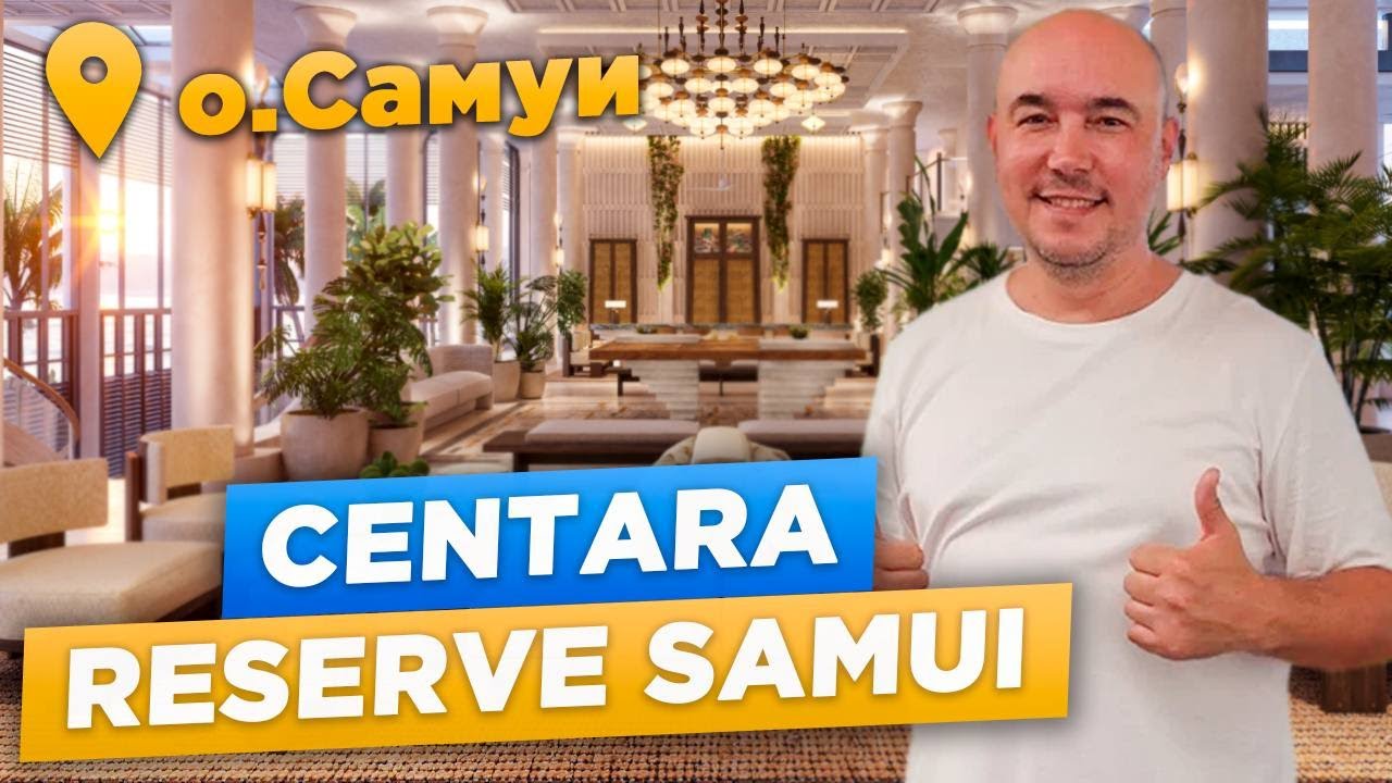 ОН лучше всех И ТОЧКА! - САМЫЙ лучший и РОСКОШНЫЙ отель Тайланда Centara Reserve Samui