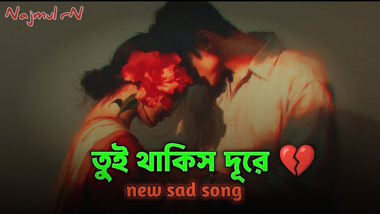ভালোবাসি বলেই কষ্টটা বেশি 😭 | New Bangla Sad Love Song