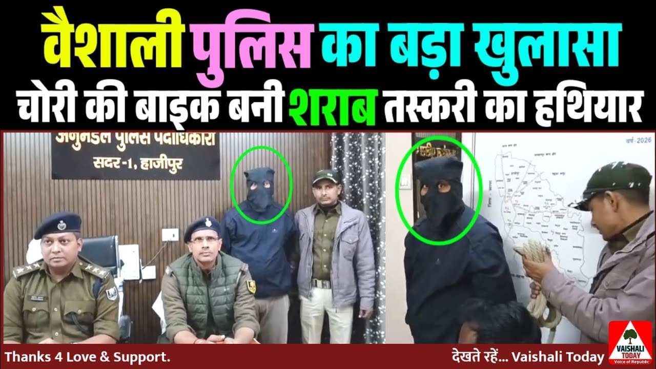 चोरी की बाइक बनी शराब तस्करी का हथियार,बिदुपुर पुलिस ने किया बड़े गिरोह का खुलासा #latestnews #crime