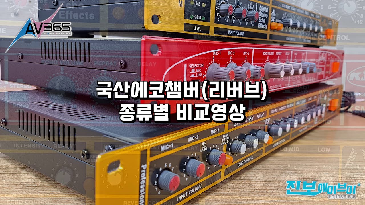 국산 에코챔버(에코참바) 비교영상 - 에코적용음향확인가능