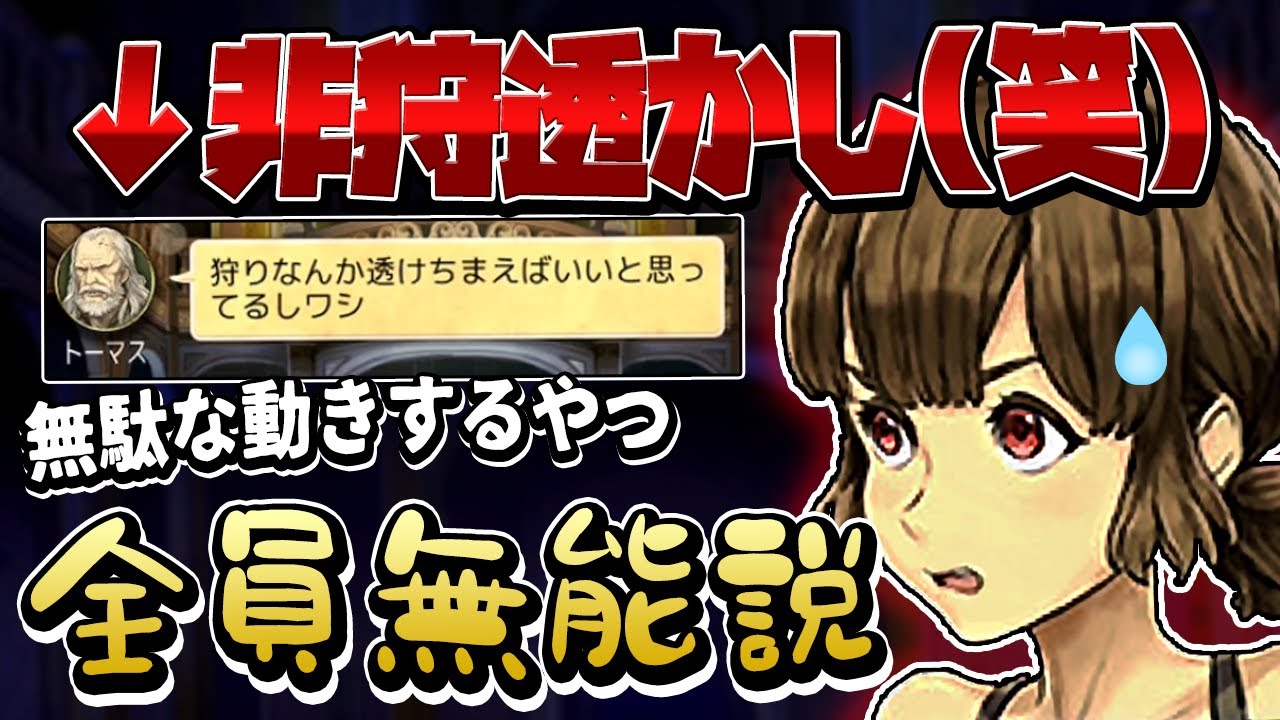 【よし】イキって非狩を透かす無能な皆さんにダメな理由を教えます。-人狼ジャッジメント【実況】【9人村】