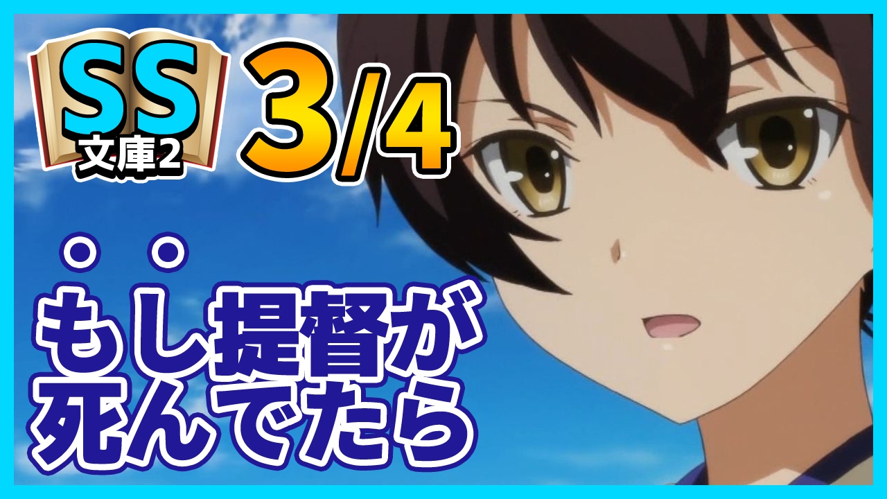 【艦これSS】3/4提督「俺が死んでたらどんな反応をするのか見てみたい」加賀「そうね」【コメディ/感動】