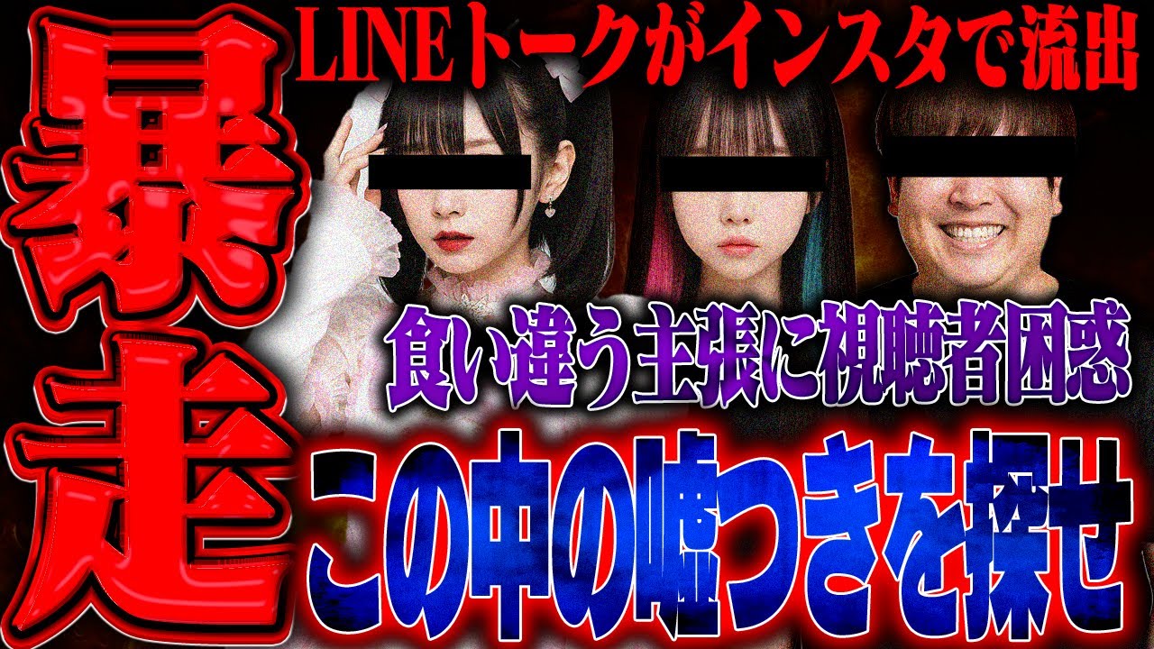 【暴走】ゆりにゃがプロデュースしていたアイドルの契約を切った瞬間に大暴れ！？コレコレさんのポストでの新情報も発覚しとんでもないことに...。