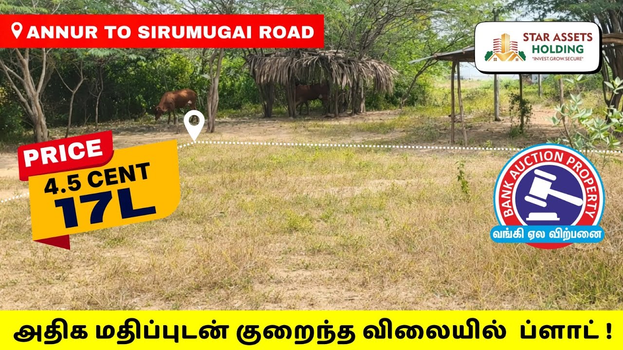 அன்னூர் – சிறுமுகையில் இவ்வளவு குறைந்த விலையில் வங்கி ஏலம் நிலமா? | #starassetsholding