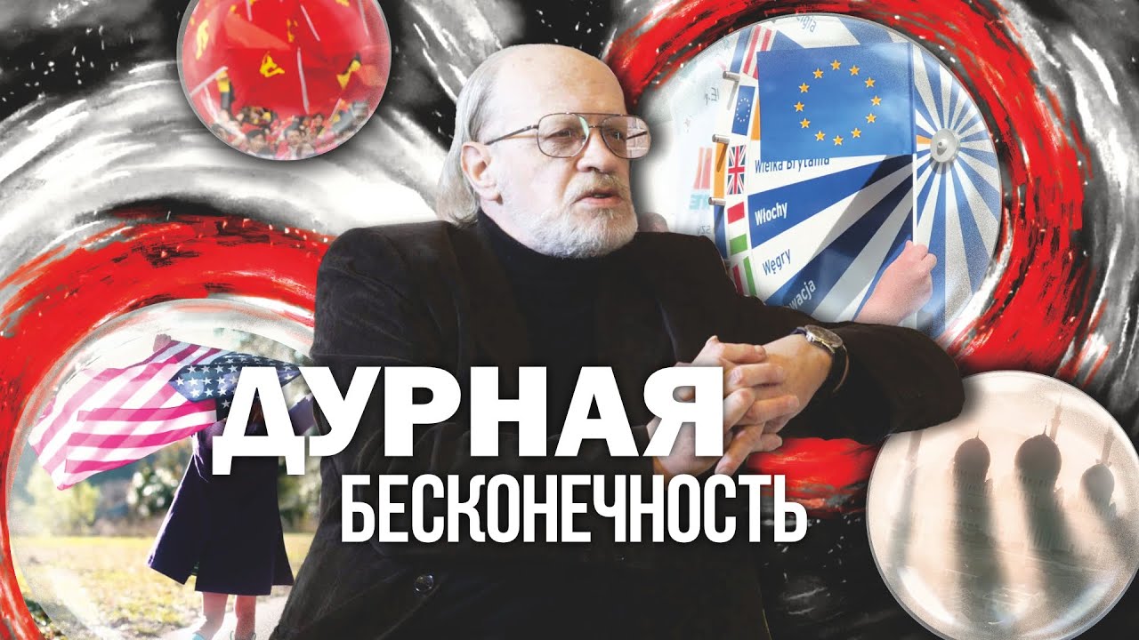 ДУРНАЯ БЕСКОНЕЧНОСТЬ. Андрей Столяров