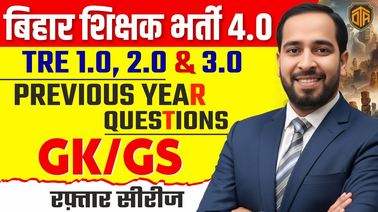 BPSC TRE 4.0 GK/GS Marathon | BPSC TRE Previous Year Question Marathon | by Ratnesh Sir #bpsctre4