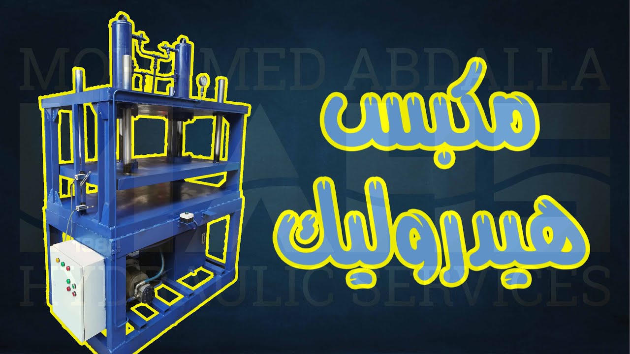 مكبس هيدروليك 80 طن يستخدم كـ ماكينة قص استيكر هيدروليك