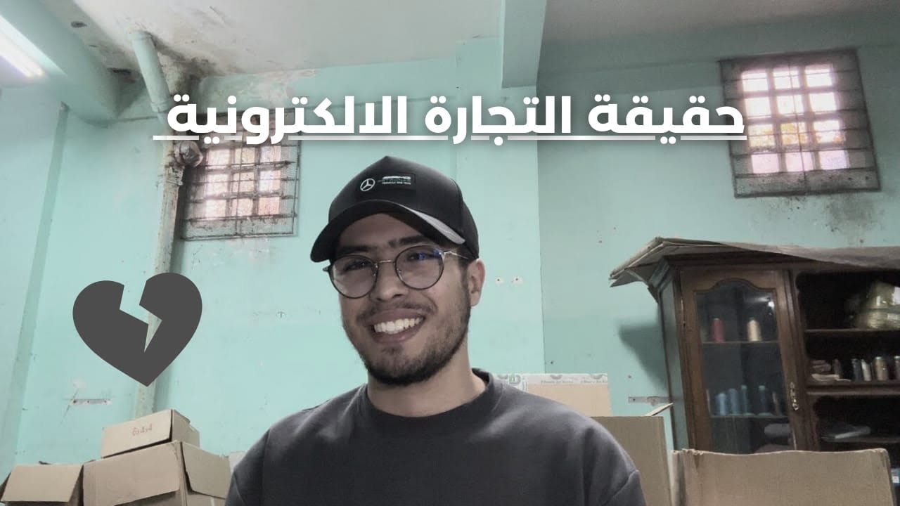 حقيقة التجارة الإلكترونية بالمغرب 2024 و قصة ORO CUIR 🇲🇦 #Morocco  #Casablanca
