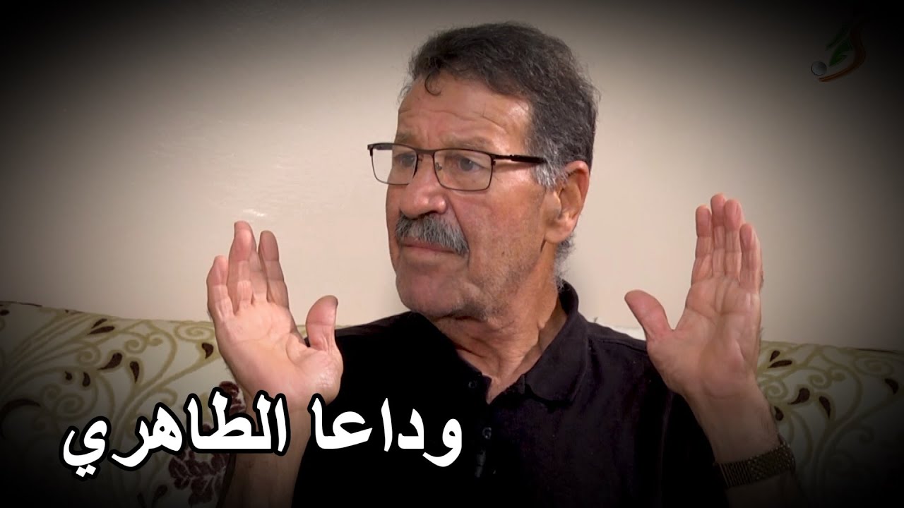 آخر ما قاله الطاهري قبل الرحيل...أشعر بالوحدة بعدما كانوا ينتظرون عودتي من المنتخب