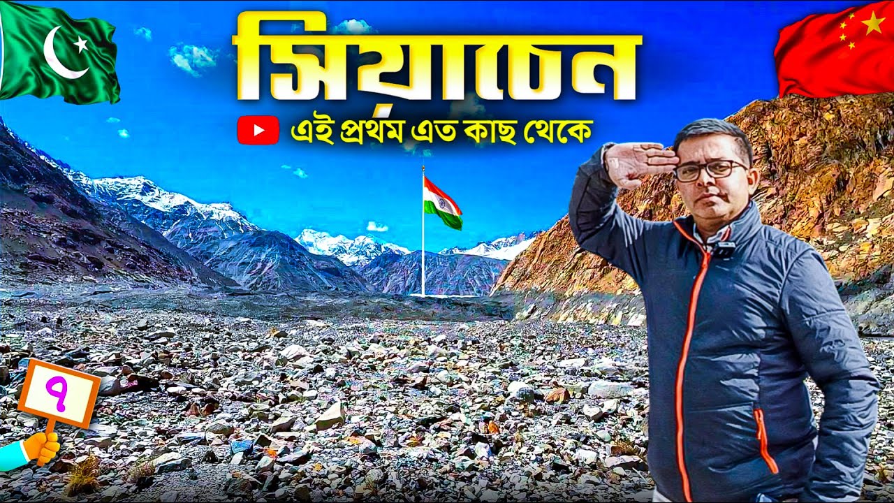 এতো কাছ থেকে সিয়াচেন | Pakistan China Border | Hunder to Siachen Base Camp |Ladakh Tour 2025 | EP 7