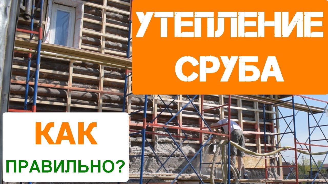 Утепление сруба снаружи. Влажное напыление эковаты