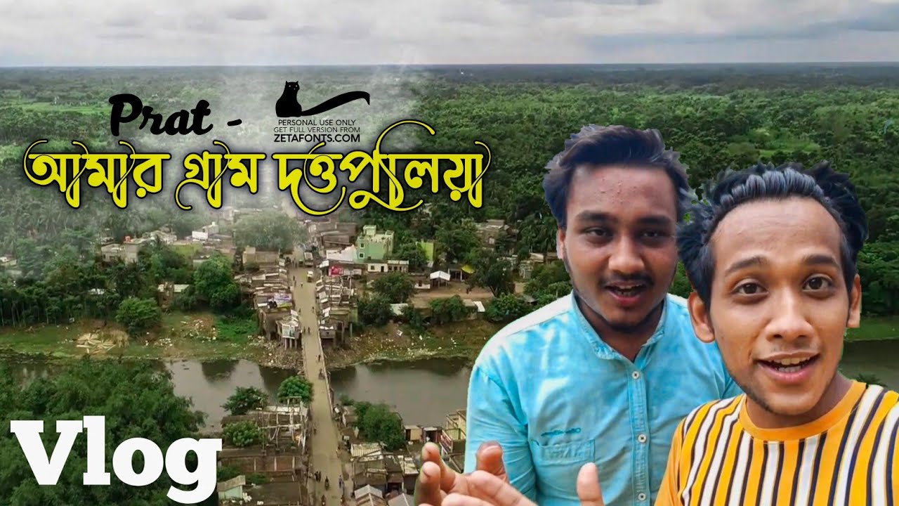 দত্তপুলিয়া ❤️ Part - 1 || Lifestyle Vlog || Guru Sayan Extra