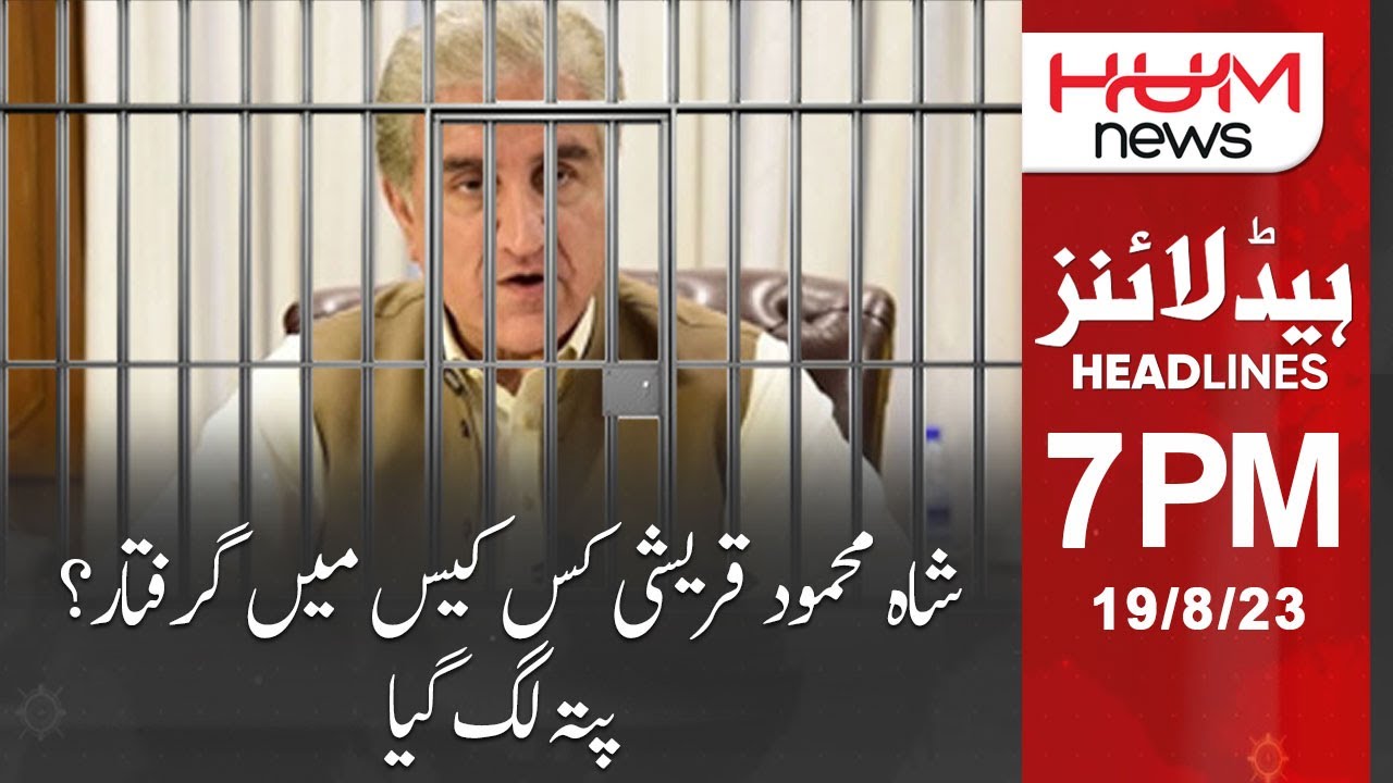 Shah Mahmood Qureshi arrested in which case? | HUM NEWS Headlines 7PM | 19th Aug 2023