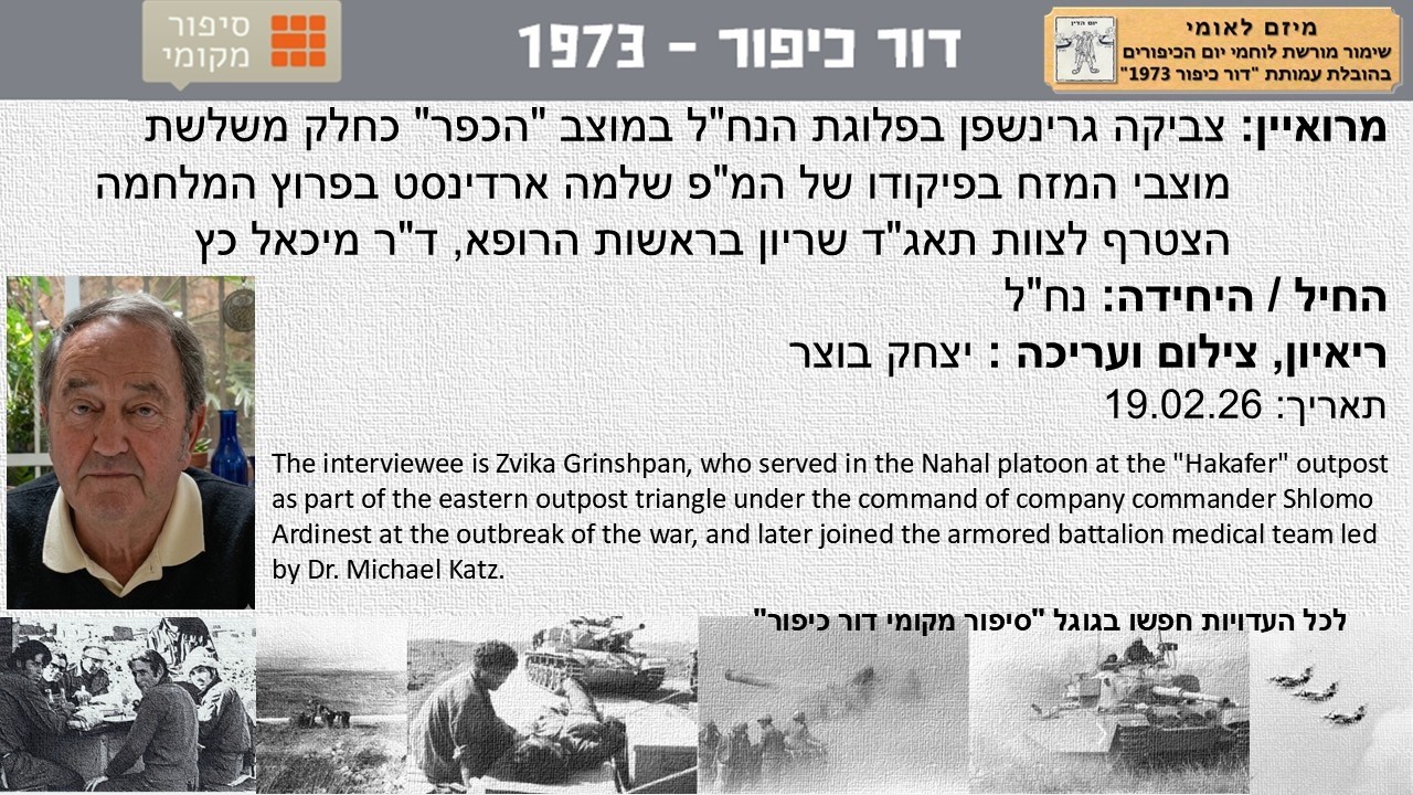 צביקה גרינשפן לוחם נח