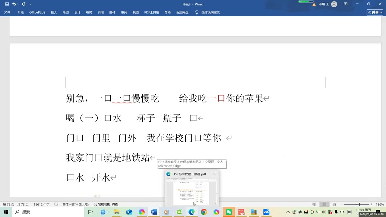 hsk3 第11课  1月8日 二