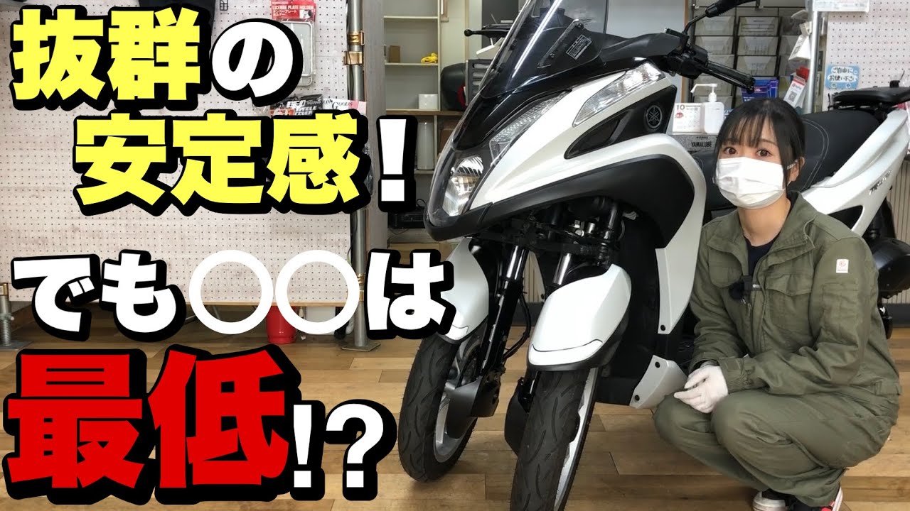 トリシティ125の魅力と弱点を紹介。ちょこみはこのバイク無理です。