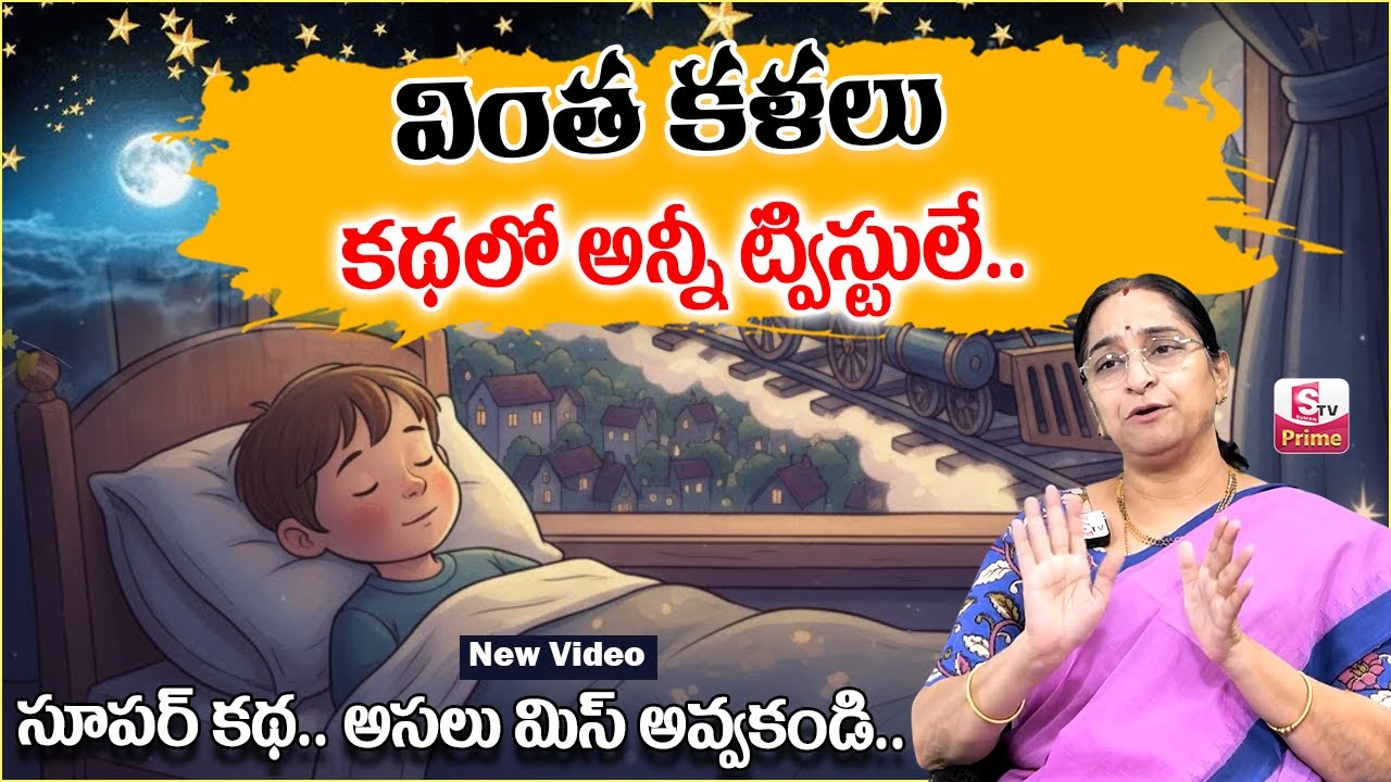 Ramaa Raavi 2026 New Story | Bedtime Stories | 2026 New Stories | Best Moral Story | SumanTV Prime