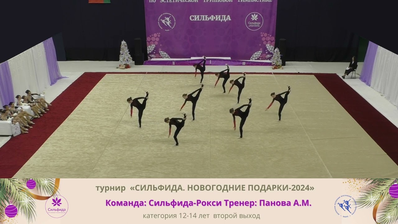 Турнир Сильфида 2024 - Сильфида Рокси, Минск