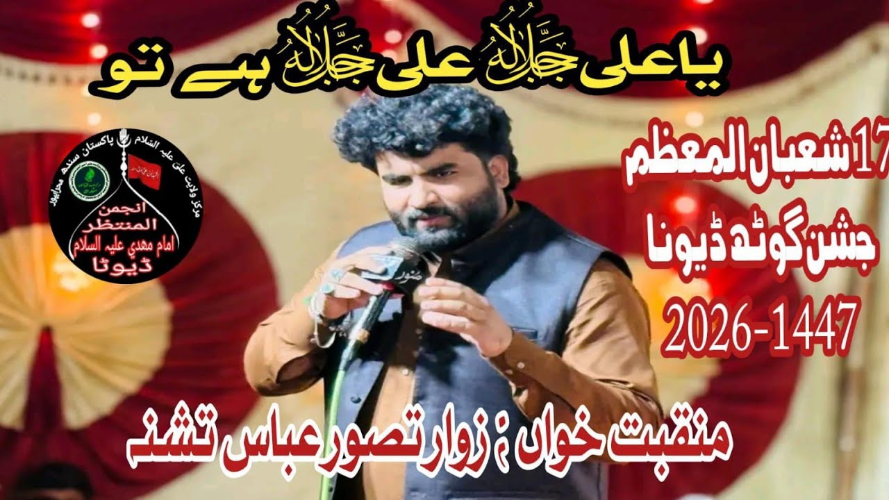 16-17 Shahban Jashan Village Dewana / 2026-1447 H Manqabat : Zawar Tasawar Abbas Tashna 