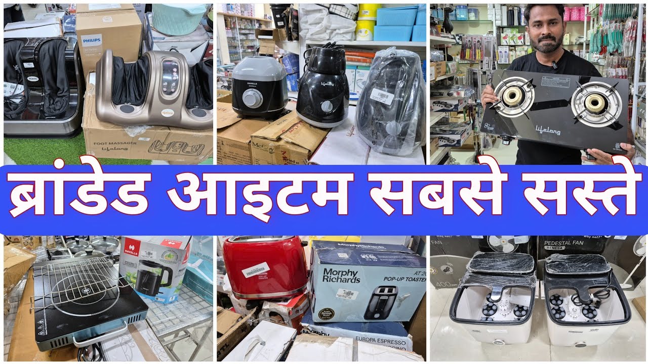 ब्रांडेड आइटम सबसे सस्ते | new branded lot with warranty #vlogs #viralvideo 