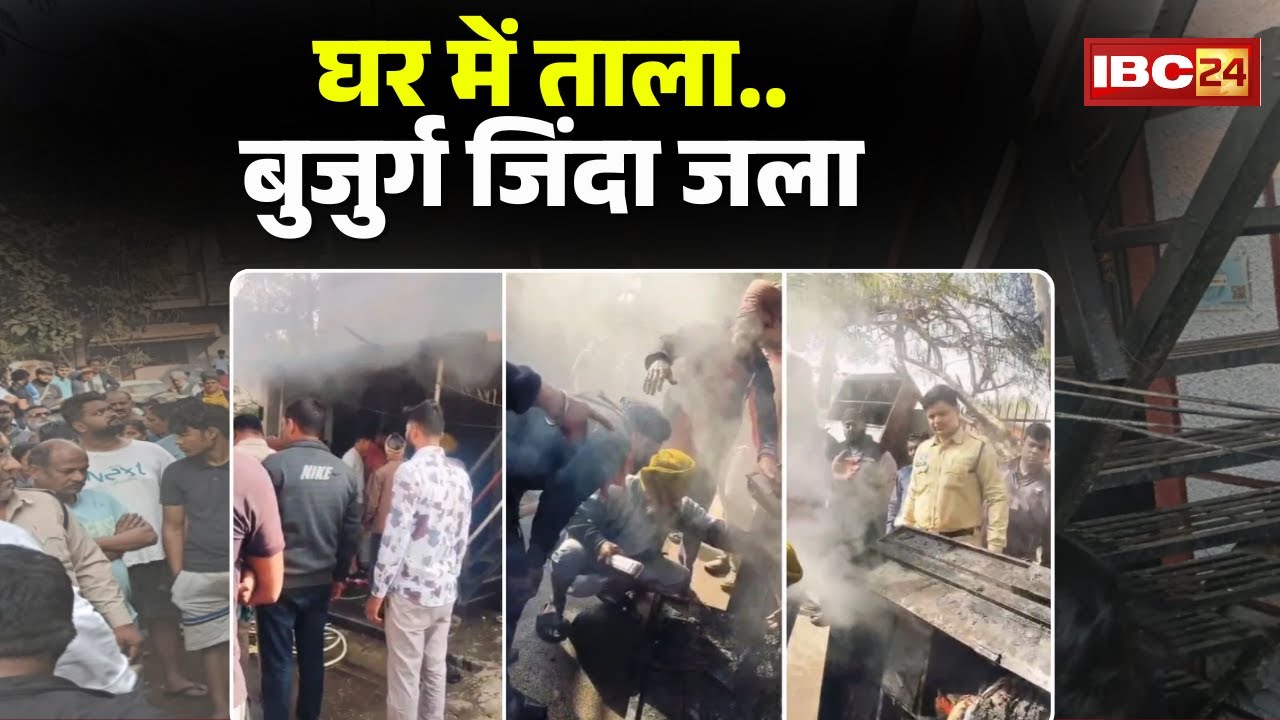 Raipur News: Room heater proved fatal. Locked from outside, fire inside. Elderly man screamed and...