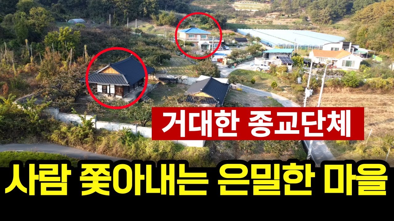 현금만 5천억, 거대 종교단체가 은밀하게 땅을 사들인다