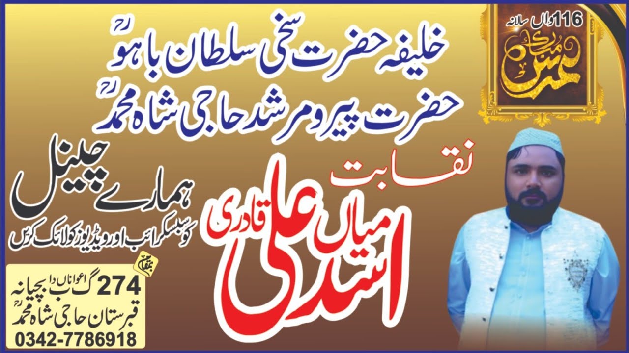 Naqabat Mian Asad ali qadri ,uras haji shah muhammad 274 gb