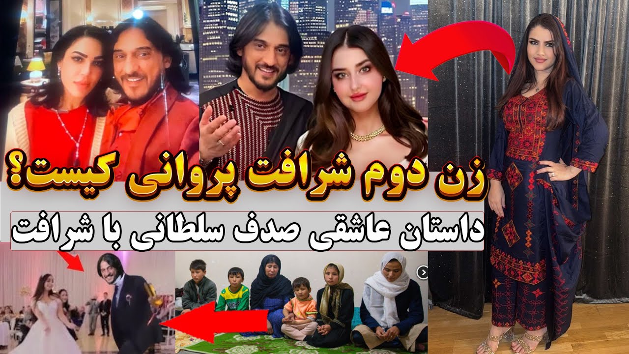 هویت زن دوم شرافت پروانی مشخص شد