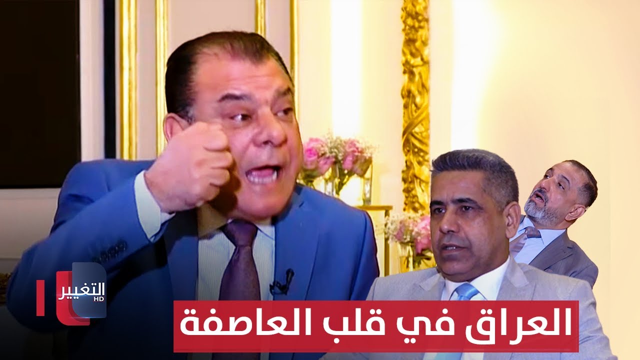 من الاستبعاد إلى الانسحاب .. العراق في قلب العاصفة | من بغداد مع نجم الربيعي