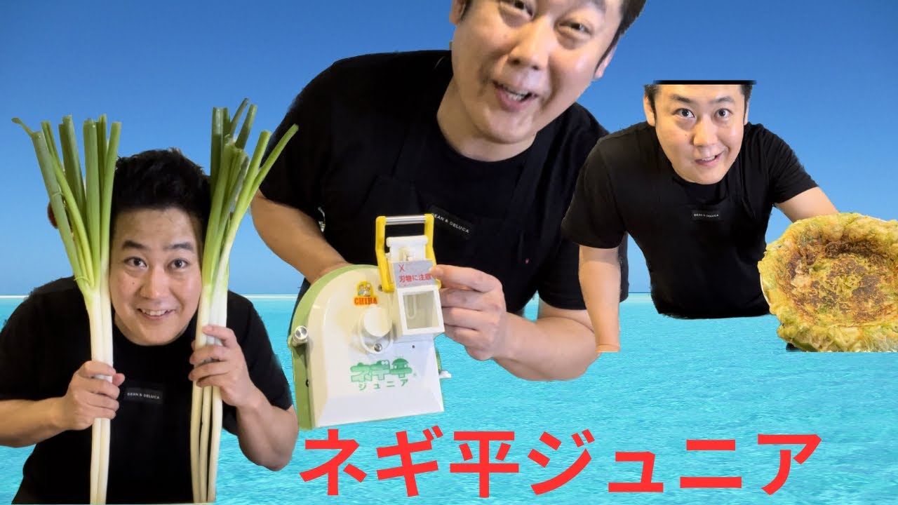ネギ平ジュニアの正しい使い方【ネギ焼き】ぶらり’sキッチン