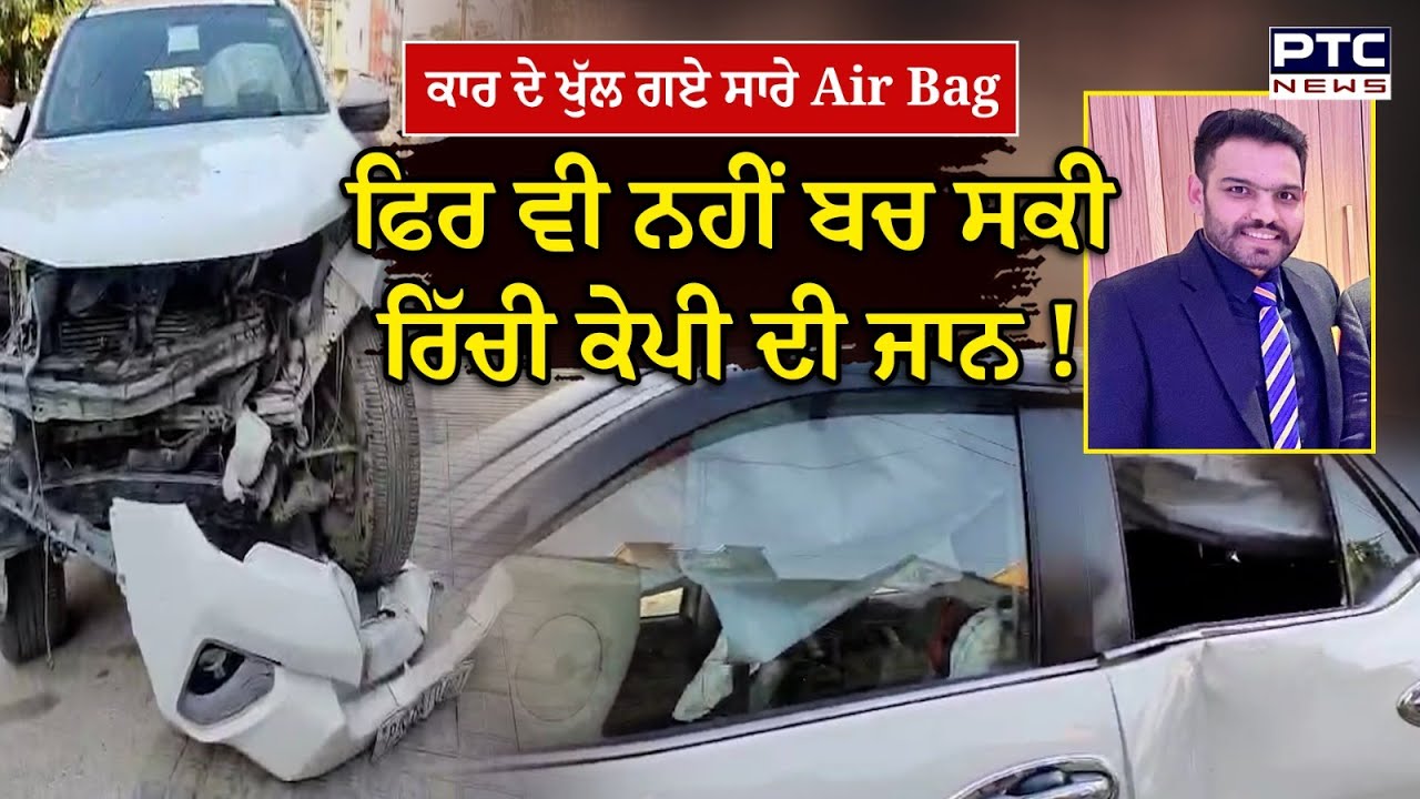 ਇਸ ਥਾਂ ਹੋਈ Mohinder Singh Kaypee ਦੇ ਪੁੱਤ Richie Kaypee ਦੀ ਮੌਤ | Punjabi News | Punjab News