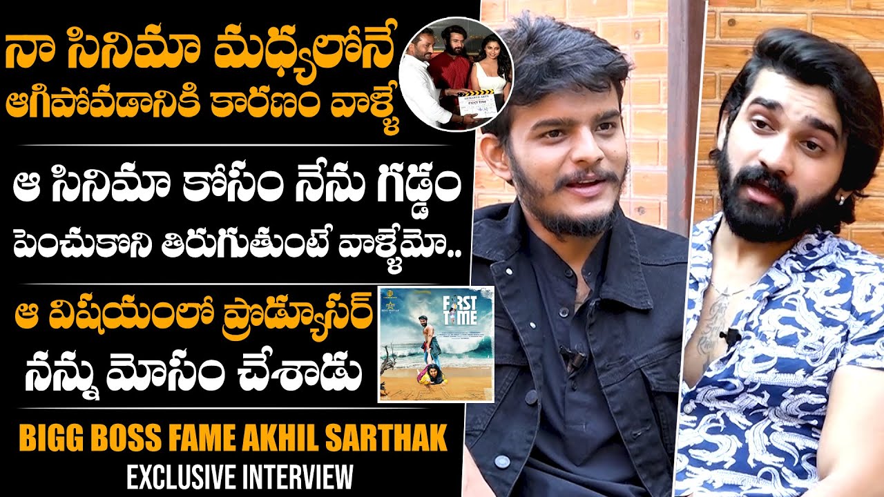Bigg Boss Fame Akhil Sarthak Shares Reason For Cancel His Movie | Bigg Boss OTT | Daily Culture