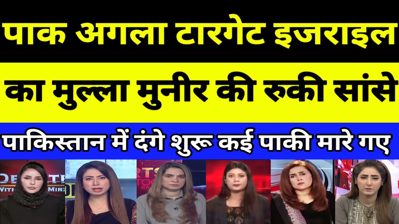 Pakistan crying as Israel going to target next Pakistan after Iran | PAKISTANI REACTION | PAK MEDIA