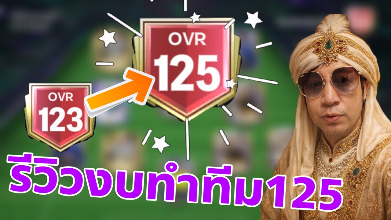 FC MOBILE || Обзор состава команды с рейтингом OVR125: Играть можно до закрытия игры с этим бюдже...