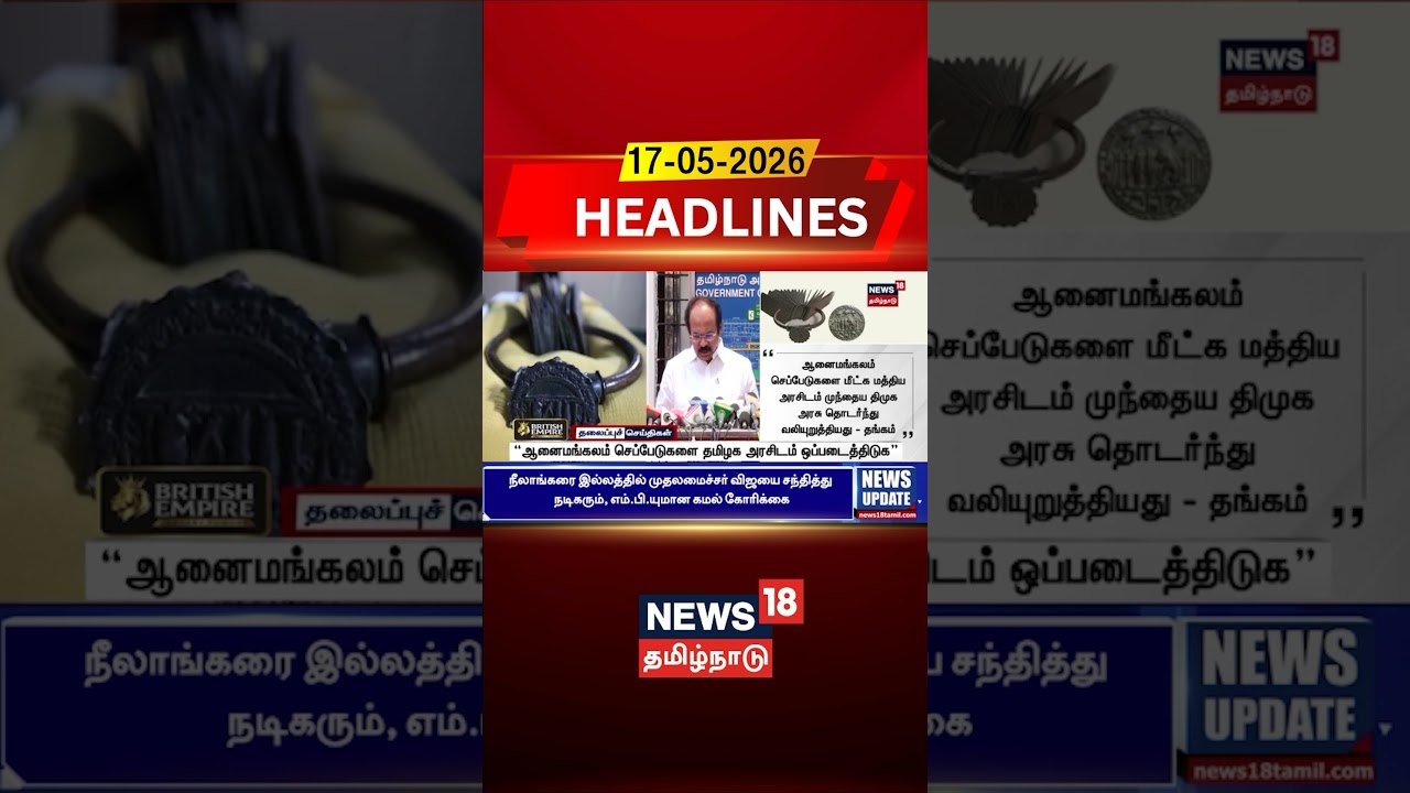 Rajendra Chola Copper Plates | &ldquo;ஆனைமங்கலம் செப்பேடுகளை தமிழக அரசிடம் ஒப்படைத்திடுக