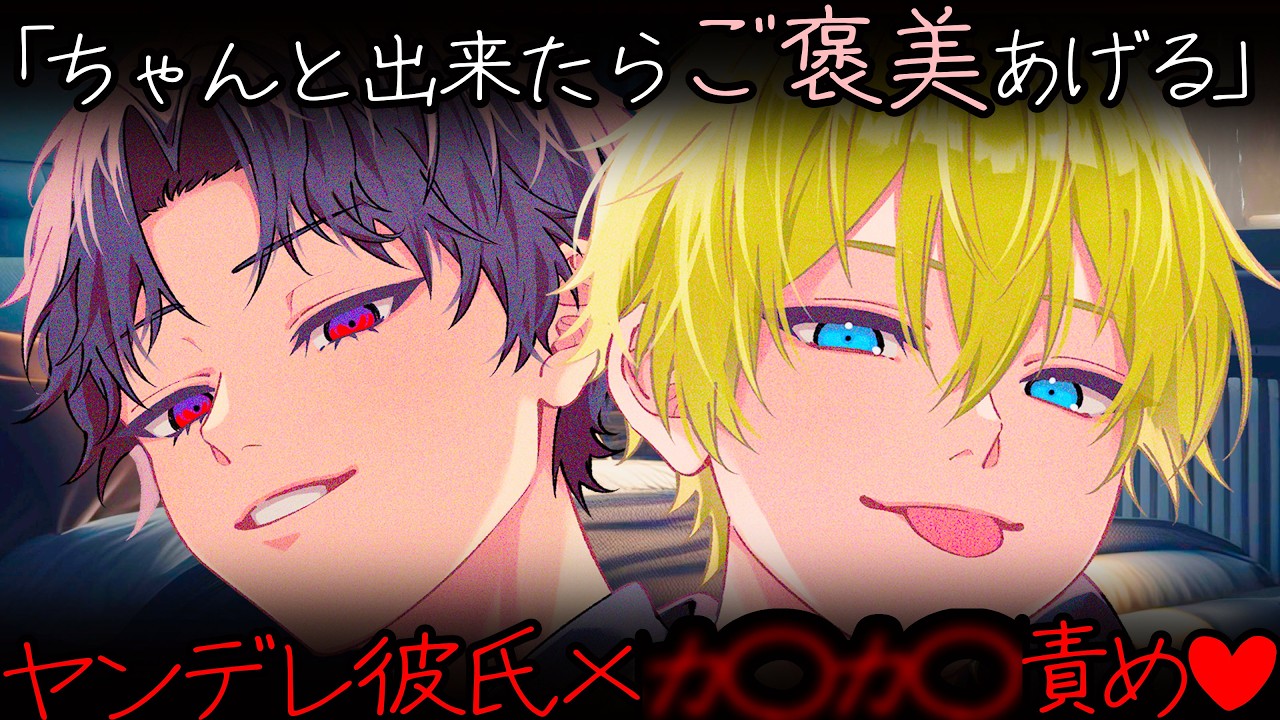 【女性向けボイス】年上男子×2がバレンタインのお返しに〇薬と〇錠で貴女を動けなくしてから〇られる...【ASMR/バイノーラル/】［sub］