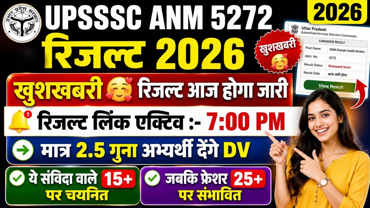UPSSSC ANM LATEST NEWS TODAY | UPSSSC ANM RESULT 2026 | UPSSSC ANM 5272 LATEST NEW UPDATE 