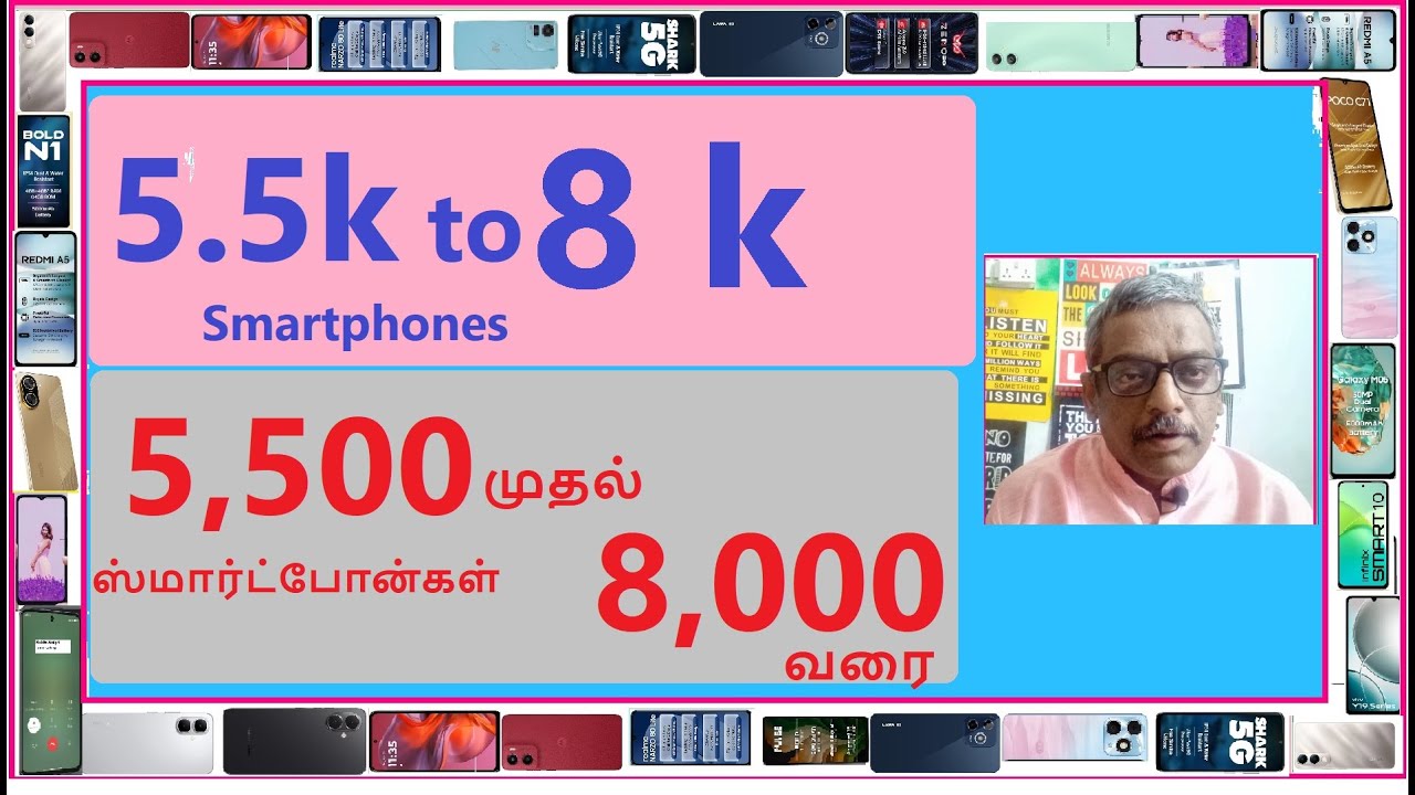 5,500 முதல் 8,000 ரூபாய் விலை வட்டத்தில்  14 வகை ஸ்மார்ட்போன்கள்...
