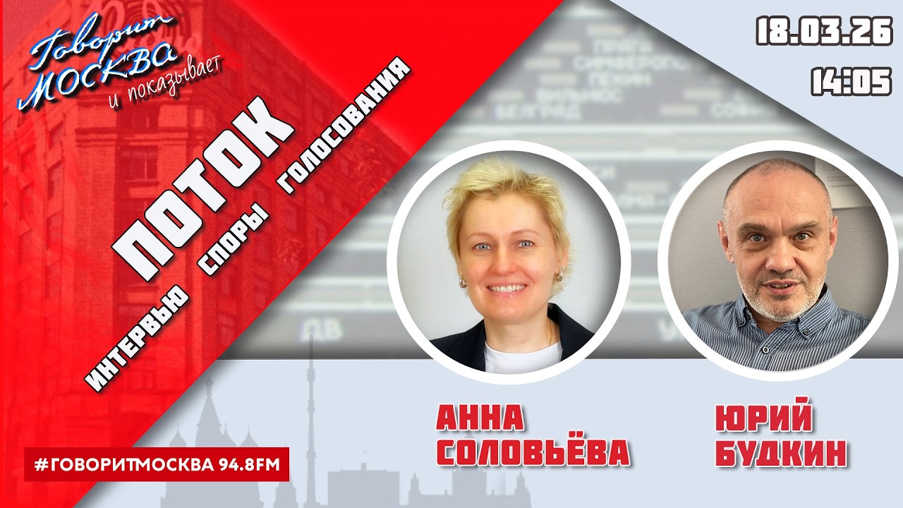 «ПОТОК. УМНЫЕ ПАРНИ. СВОЯ ПРАВДА. (16+)» 18.03