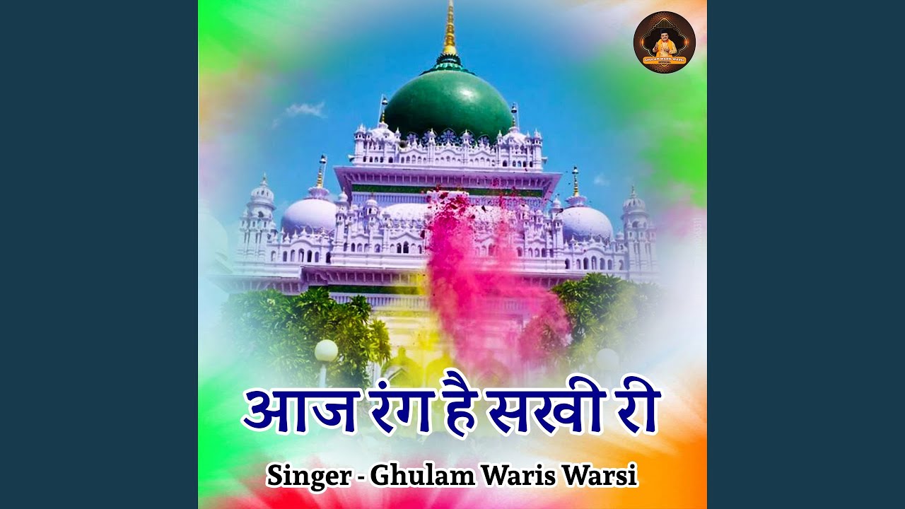 Aaj Rang Hai Sakhi Ree