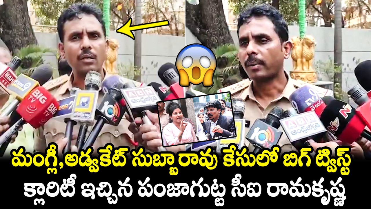 Panjagutta CI Ramakrishna Gives Clarity About Mangli and Advocate Subba Rao Scam Issue | FH