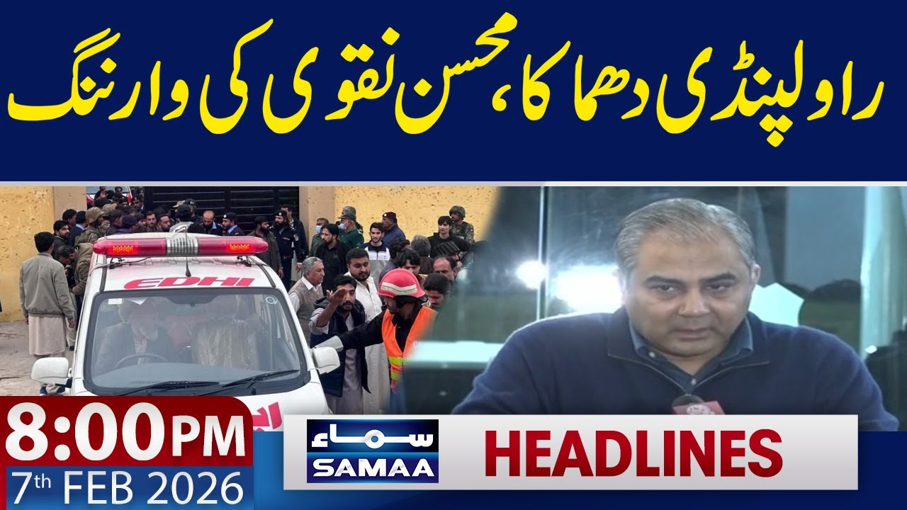 Mohsin Naqvi Important statment | 8 PM News Headlines |  7 Feb 2026