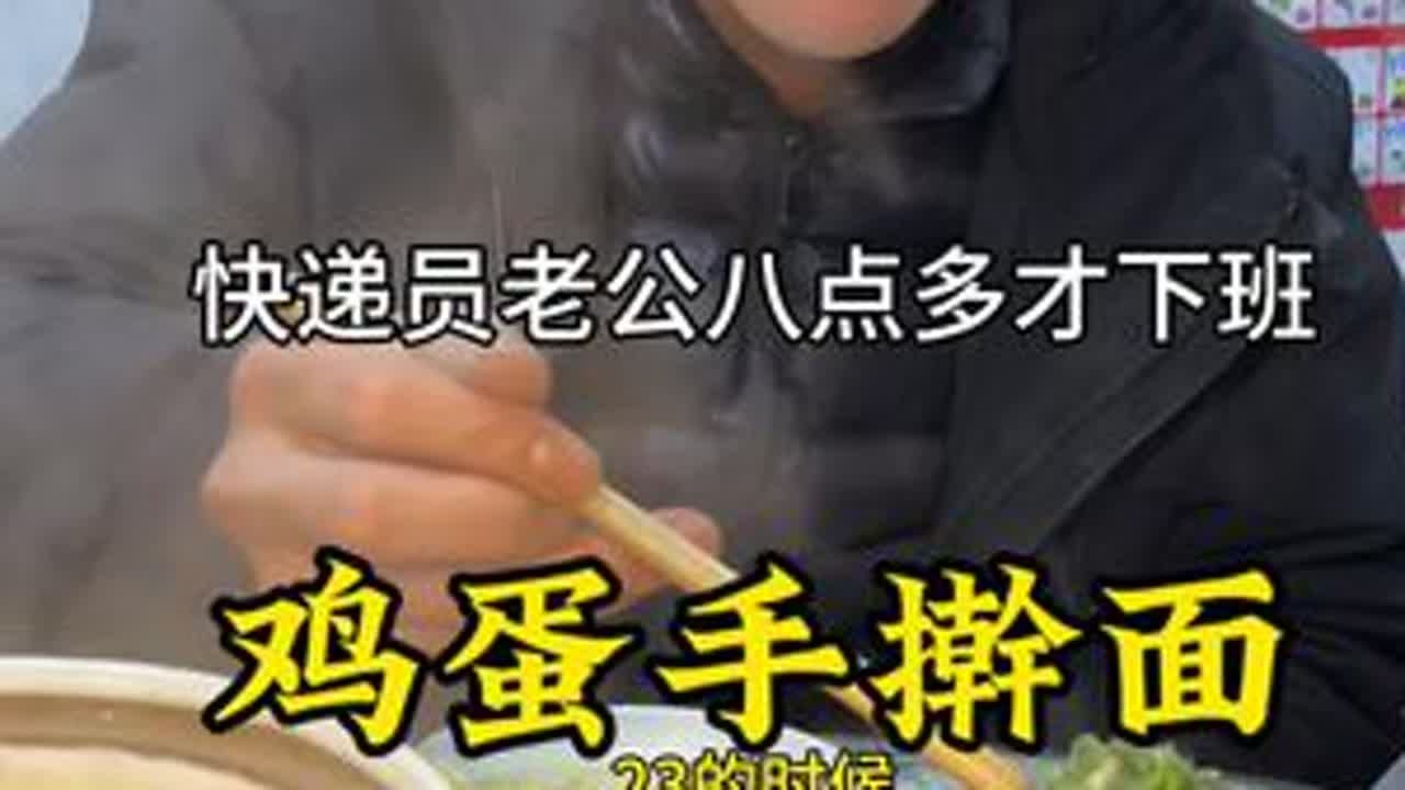 夫妻过日子在家厨房有烟火，在外牵挂有问候。精神上有信任有支持，生活中有包容有理解。我懂你早出晚归劳累，你知我三餐琐碎带娃劳累。我们一起努力一起加油。#90后夫妻真实生活 #夫妻日常 #快递员老公